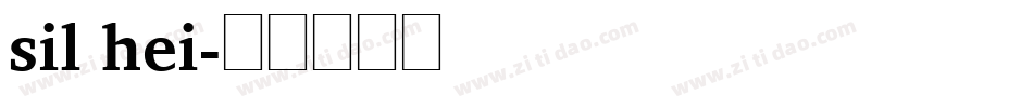 sil hei字体转换